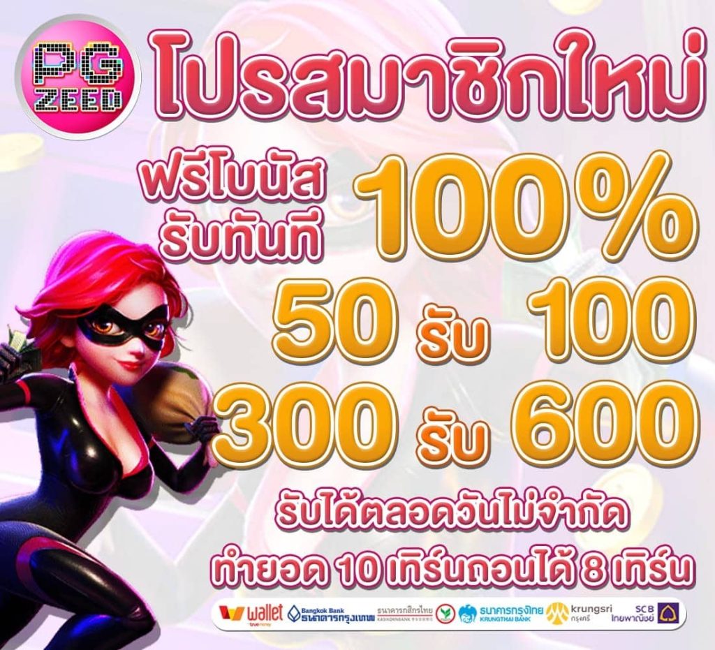 50รับ100