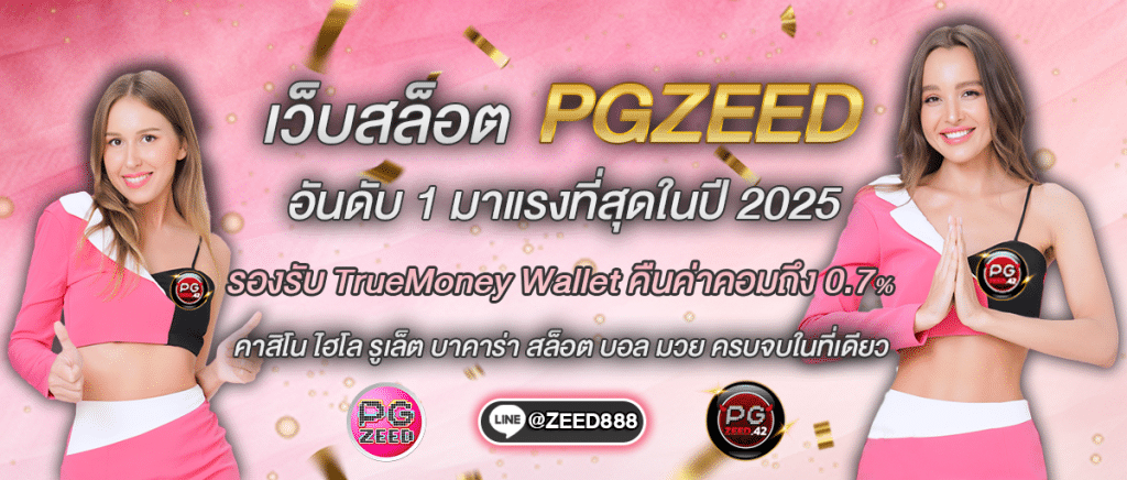 PGZEED