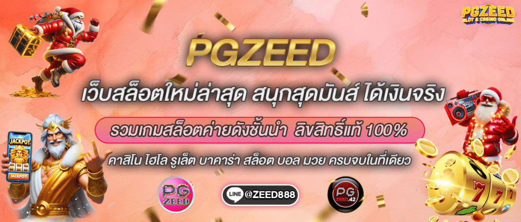 PGZEED