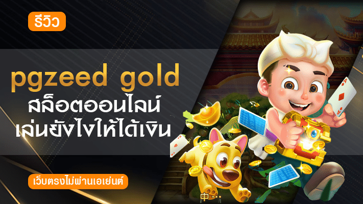 pgzeed gold