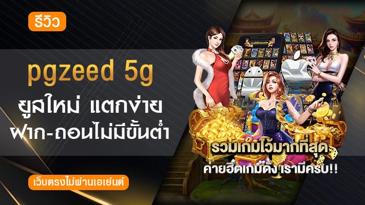 pgzeed5g