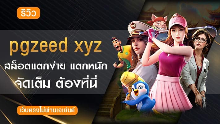 pgzeed xyz