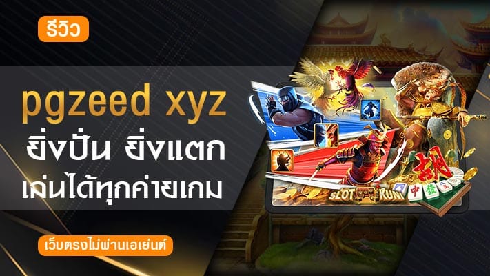 pgzeed xyz