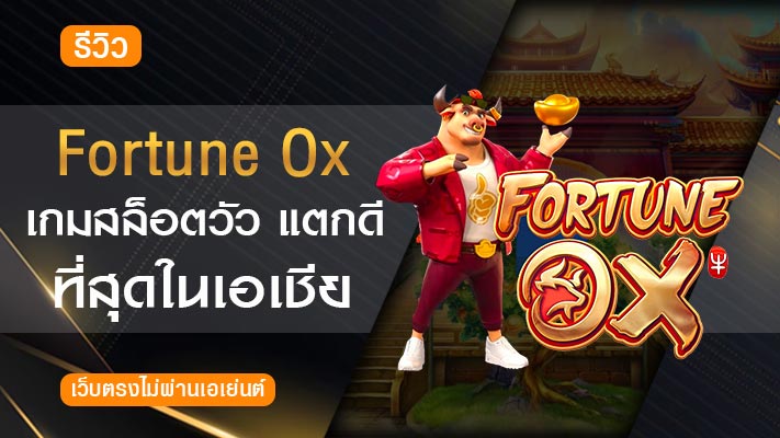 Fortune-Ox